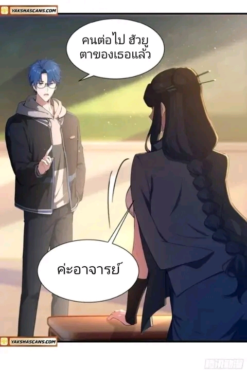 ผมเป็นอาจารย์สอนจักรพรรดินี ตอนที่ 3 หน้า 29