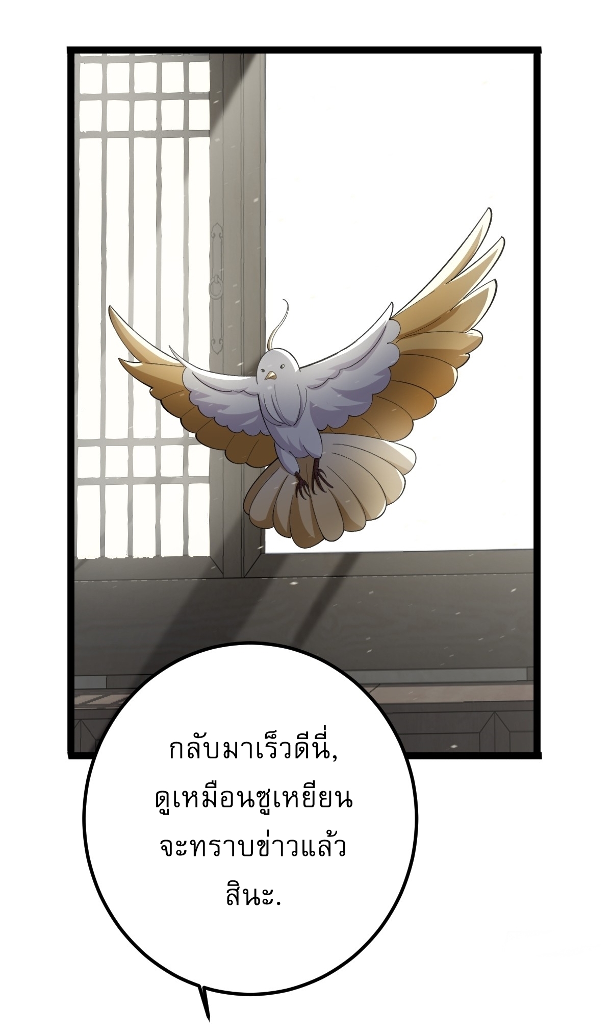เก็บตัวร้อยปี จากนี้พี่ขอเทพ! INVINCIBLE AFTER A HUNDRED YEARS OF SECLUSION ตอนที่ 40 หน้า 36