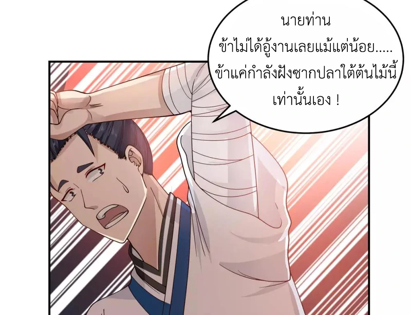 Chaos Alchemist (วิบัติการณ์เทพเซียนโอสถ) ตอนที่ 120 หน้า 6