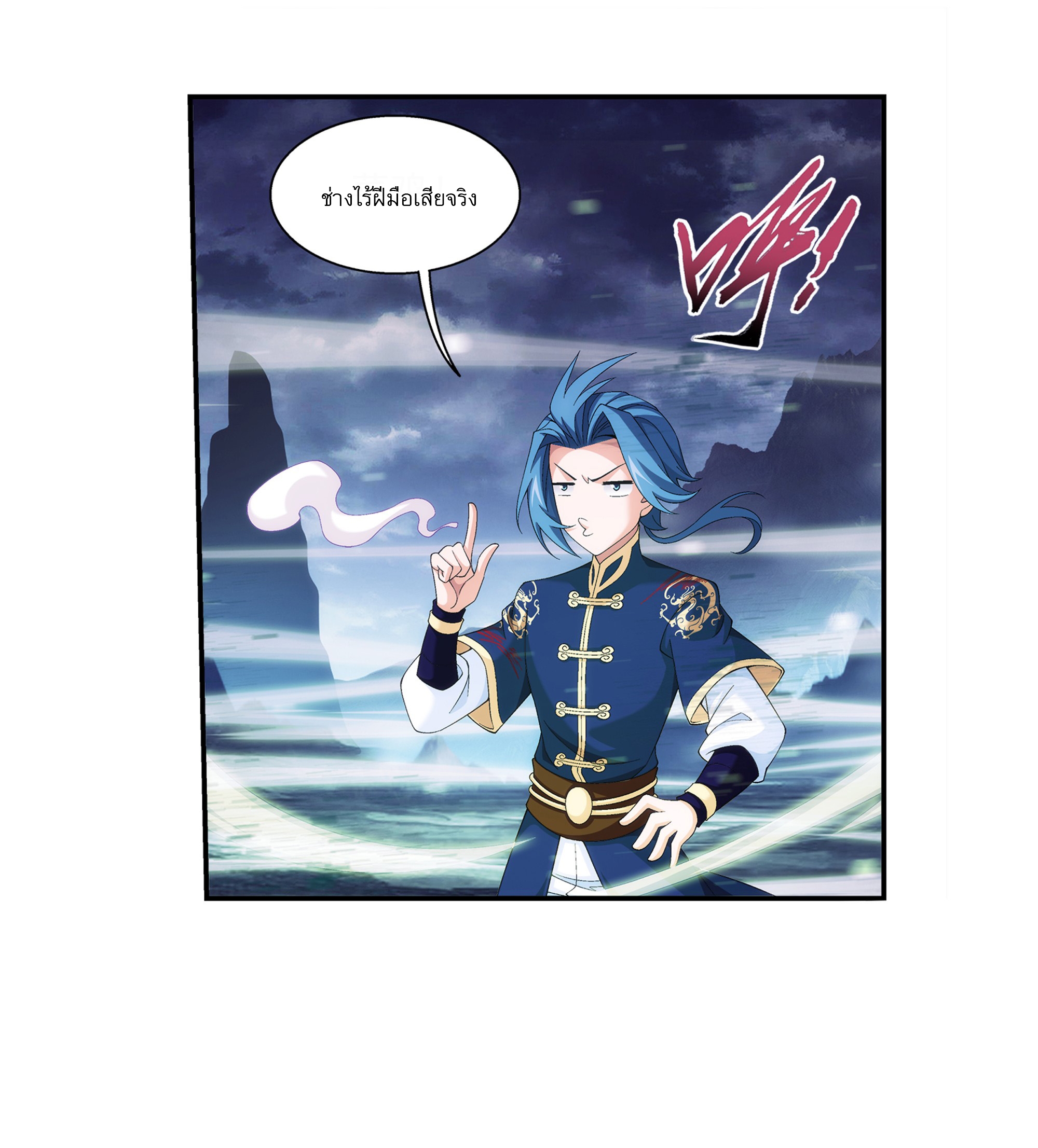 Da Zhu Zai ศึกปรมาจารย์สะท้านฟ้า (ชนจีน) ตอนที่ 278 หน้า 8