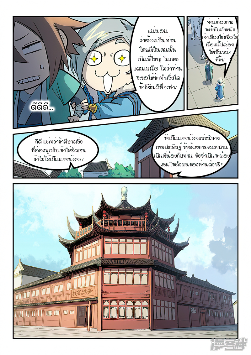 Star Martial God Techniquer ตอนที่ 254 หน้า 8