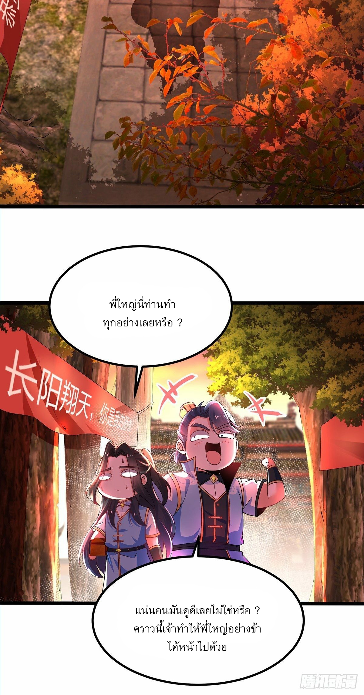 เทพกระบี่มรณะ (ชนจีน) ตอนที่ 17 หน้า 20