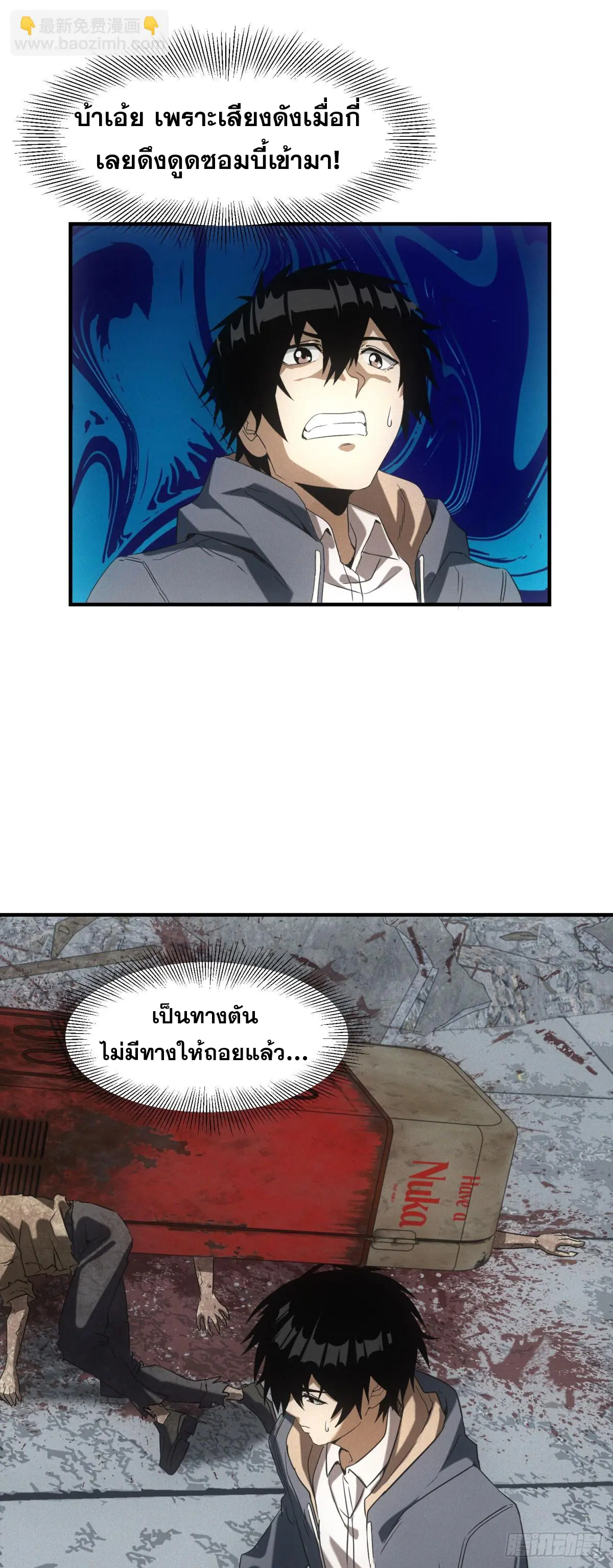 ผมมาเปิดร้านแผงลอยในวันสิ้นโลก ตอนที่ 5 หน้า 19