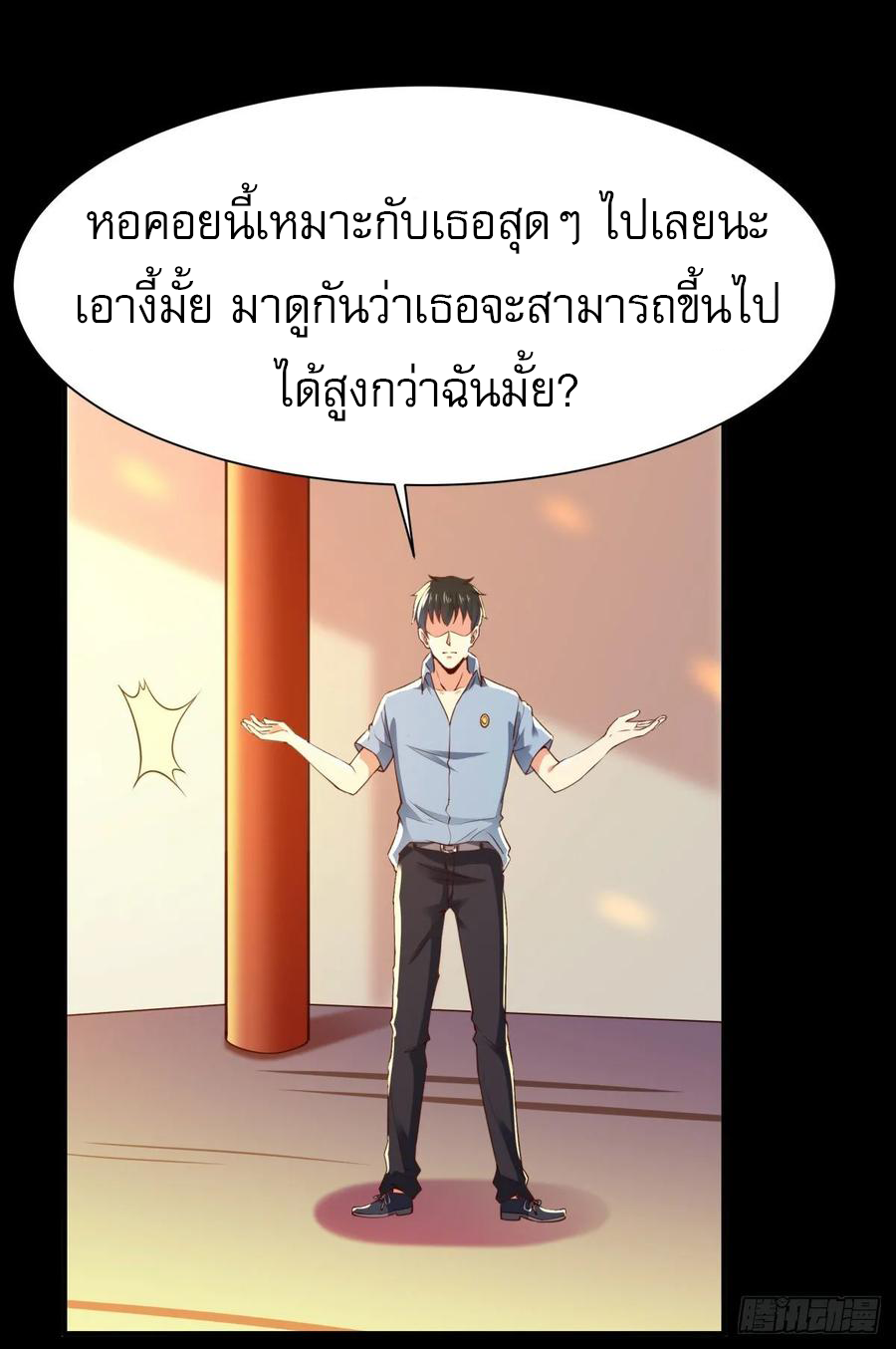 Rebirth City Deity - การเกิดใหม่ของเทพเซียนแห่งนคร ตอนที่ 7 หน้า 28