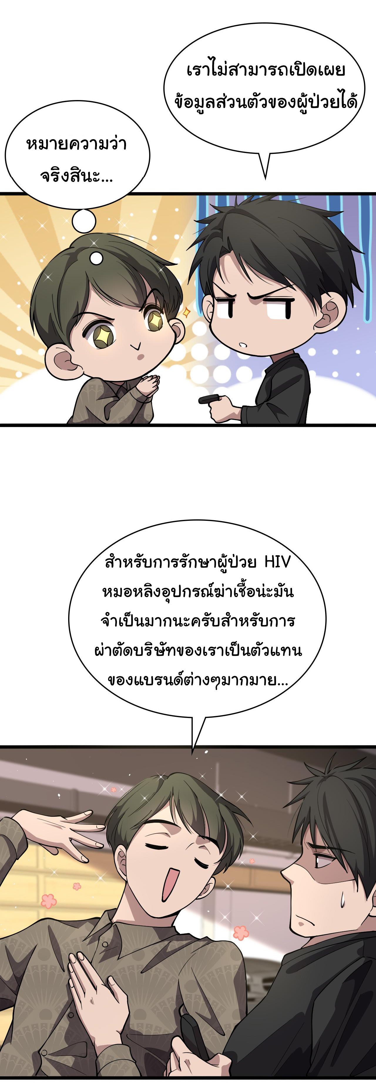 สุดยอดระบบของหมอหลิงหรัน ตอนที่ 132 หน้า 8