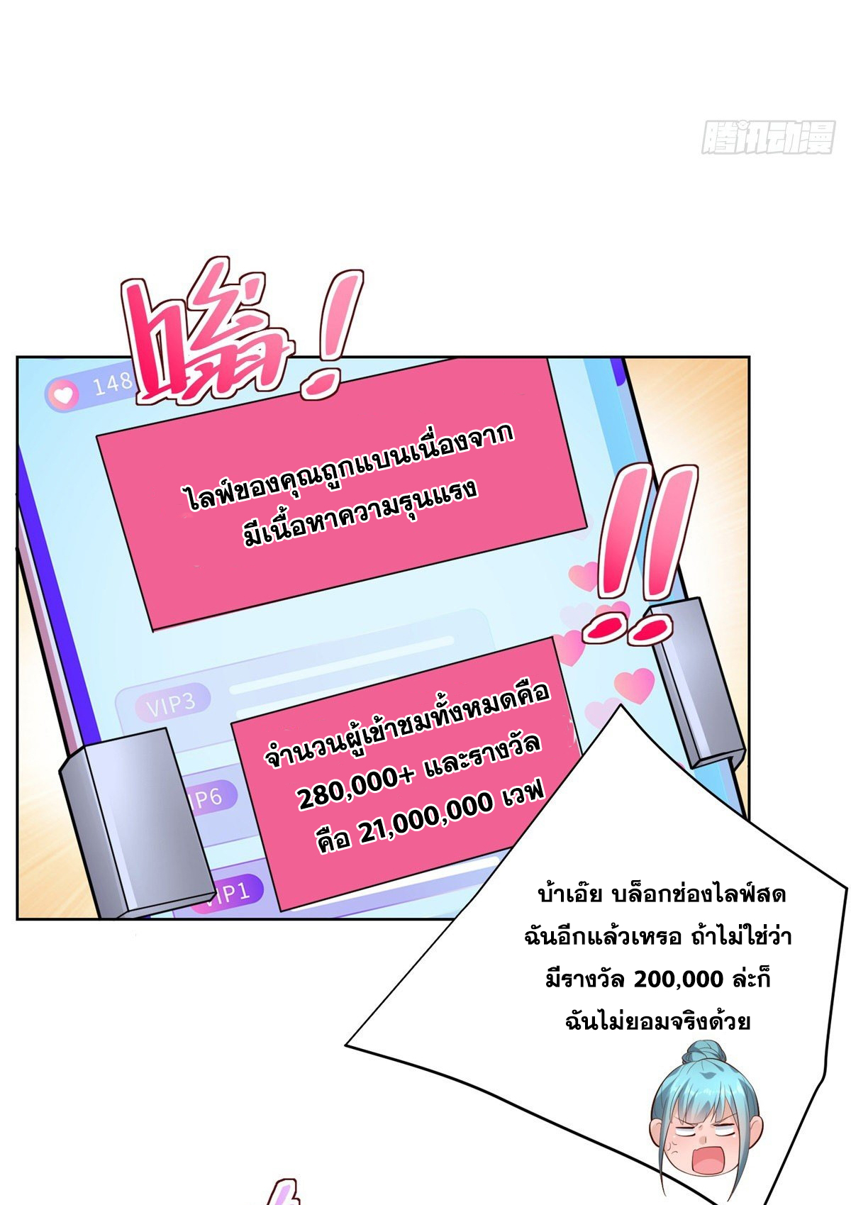 Arch villain วายร้ายระดับเทพ ตอนที่ 18 หน้า 29