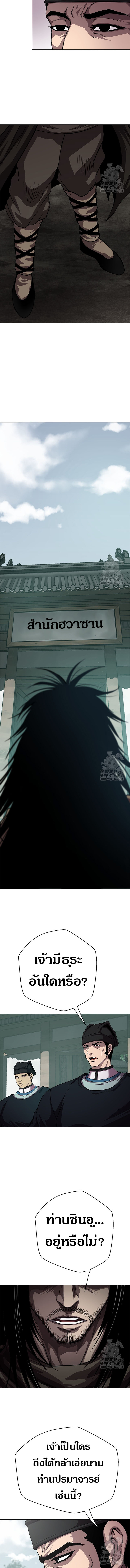 Invincible Territory ตอนที่ 27 หน้า 2
