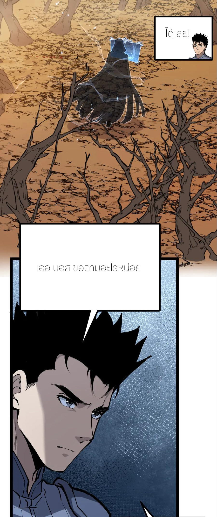 ราชานักฆ่าแห่งโลกเสมือน🗡️ ตอนที่ 21 หน้า 32