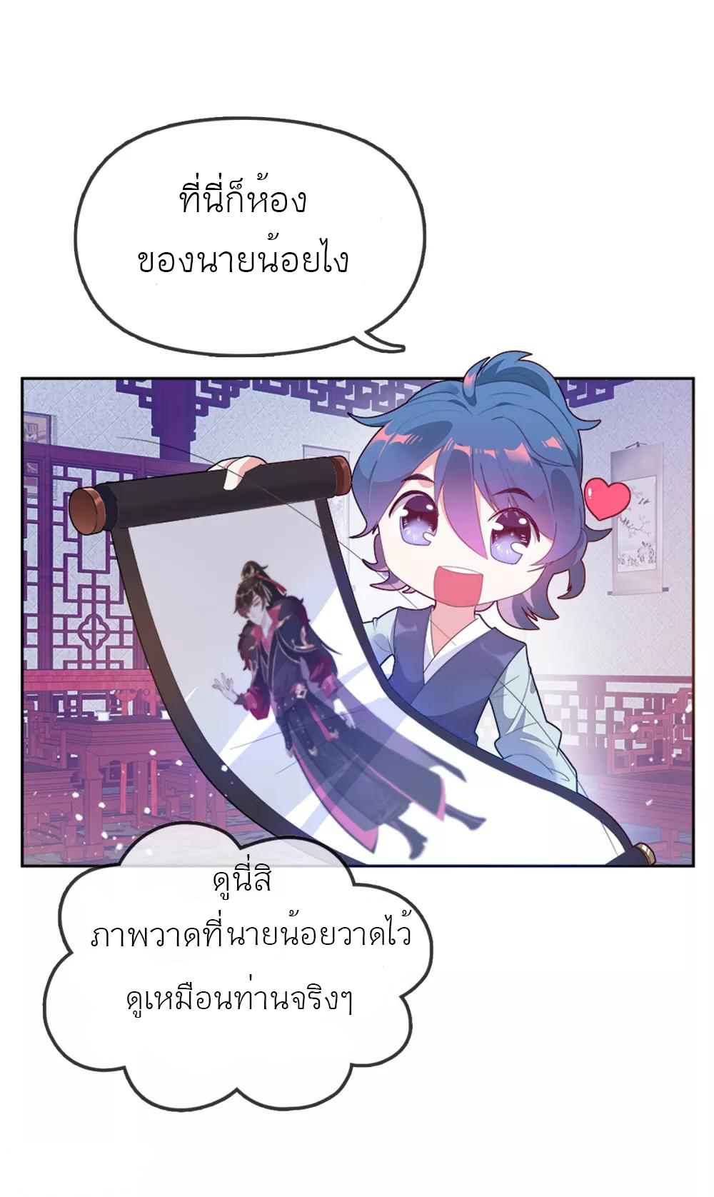 นายน้อยอันดับหนึ่ง แห่งราชวงศ์หมิง ตอนที่ 1 หน้า 10