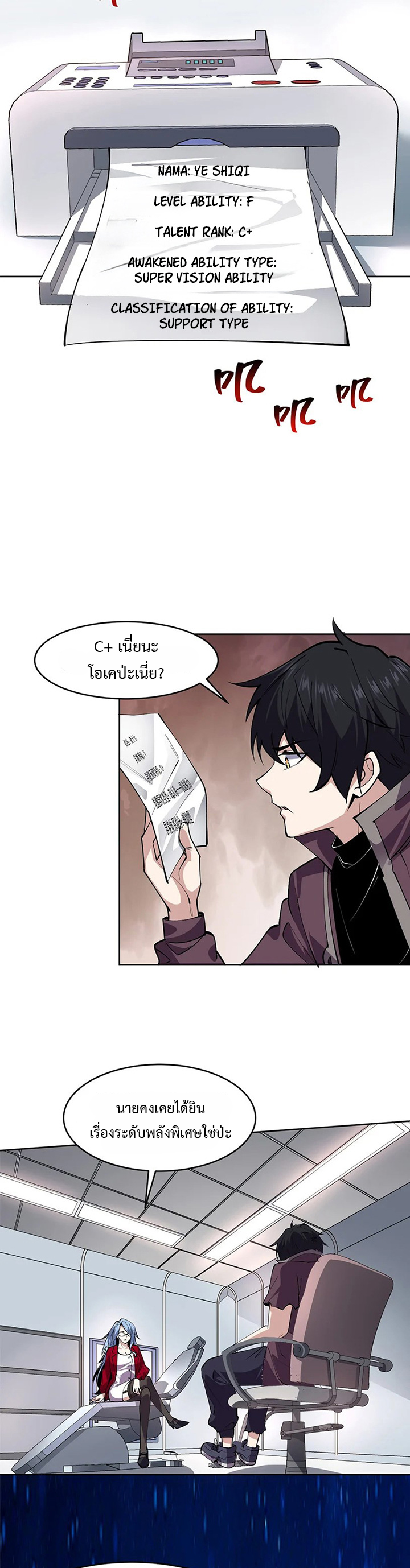 ข้ามองเห็นกฎแห่งดินแดนต้องห้าม - I Can See the Forbidden Zone Rules ตอนที่ 4 หน้า 16