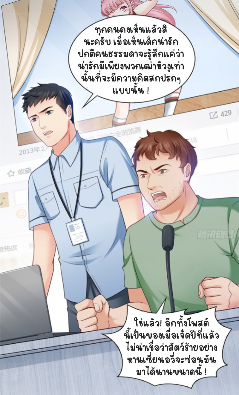 (ชนจีน)Perfect Secret Love The Bad New Wife Is a Little Sweet ตอนที่ 72 หน้า 35