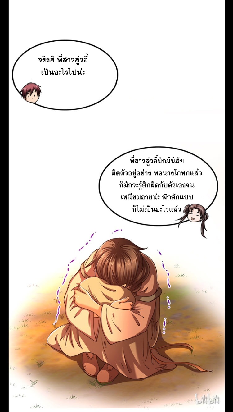 มหาสงครามพันปี ตอนที่ 10 หน้า 46