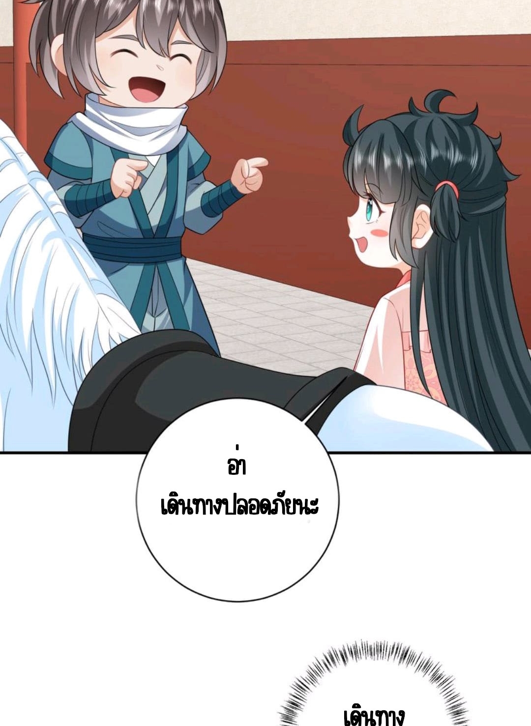 ชีวิตนี้ของเจ้าข้าจ่ายเอง มาบ้าด้วยกันเถอะ! ตอนที่ 56 หน้า 5