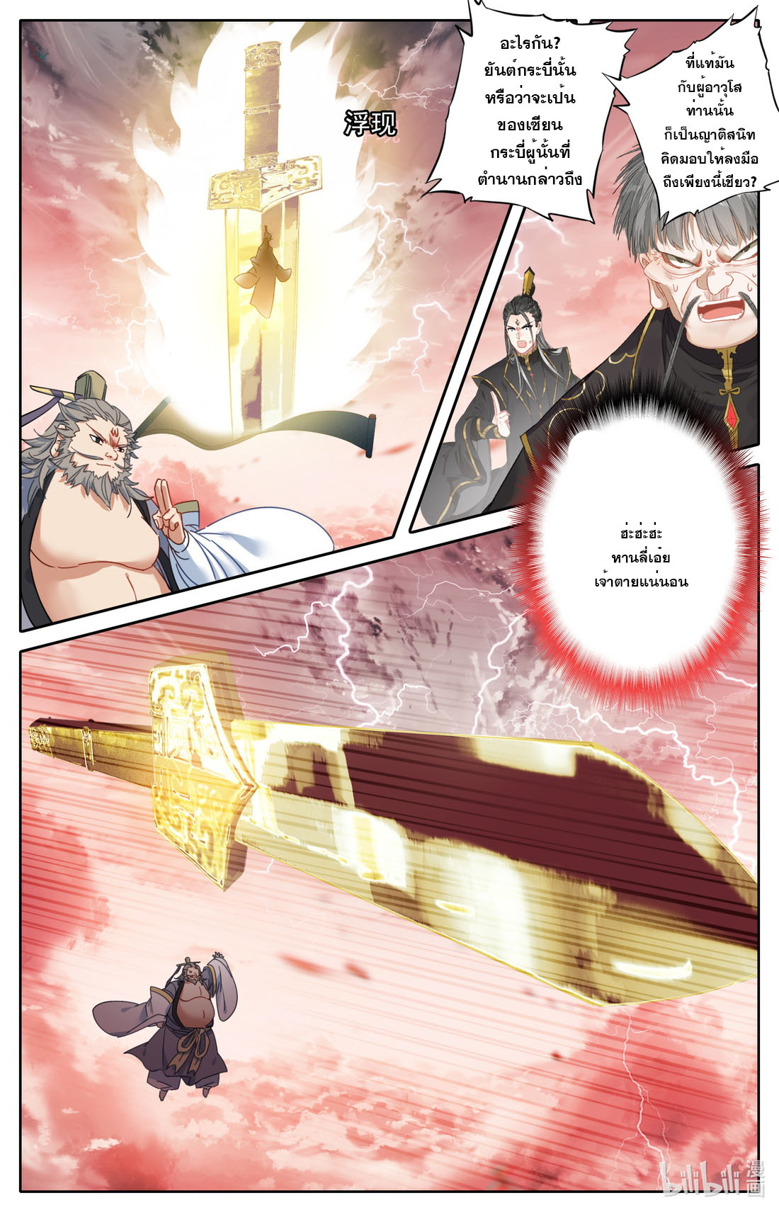 คัมภีร์วิถีเซียน (จบ) ตอนที่ 71 หน้า 6