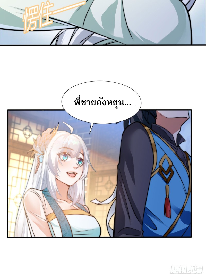 ลูกเขยที่แข็งแกร่งที่สุดในประวัติศาสตร์ ตอนที่ 4 หน้า 38