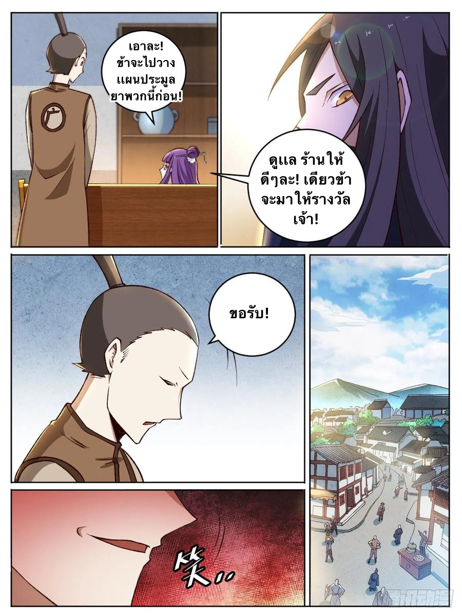 I am God ข้าคือเทพเจ้า เกิดไหม่ ตอนที่ 20 หน้า 13