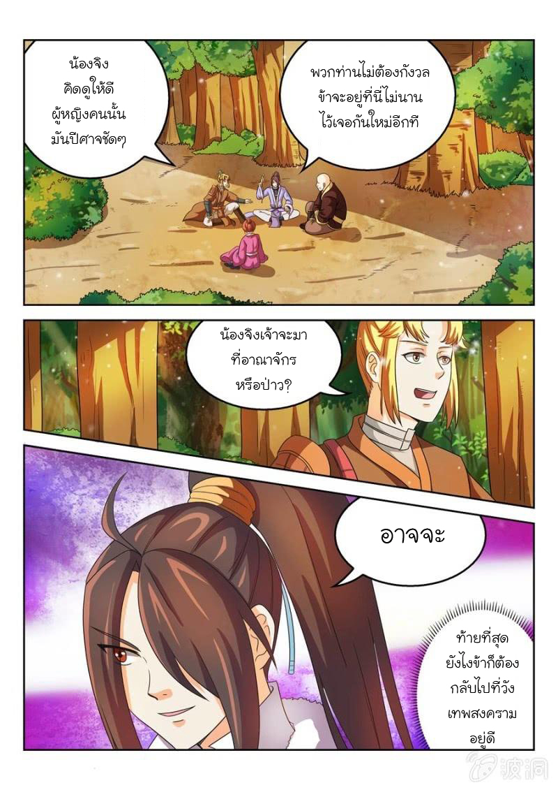 จักรพรรดิสวรรค์ ตอนที่ 46 หน้า 9