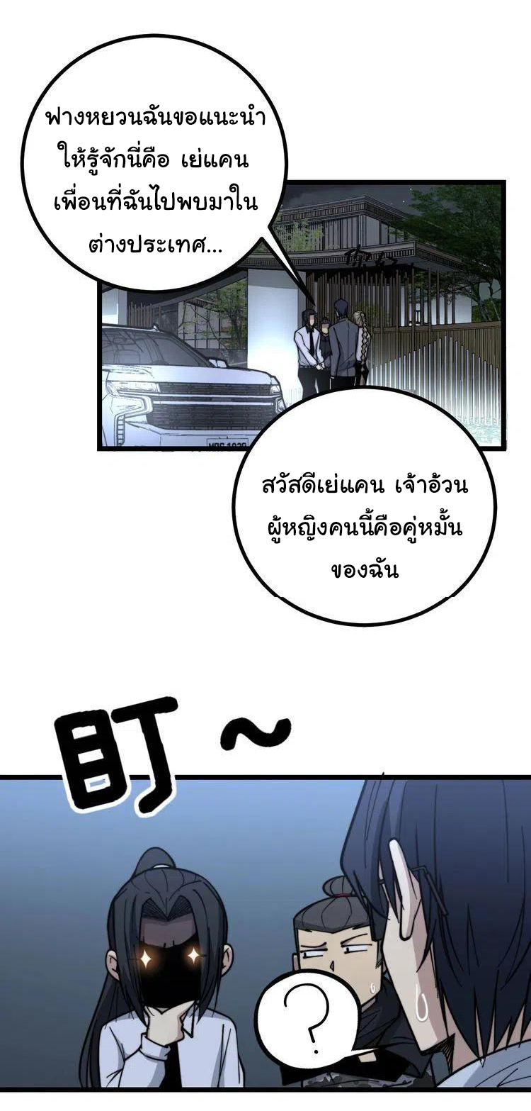 Bad Hand Witch Doctor สุดยอดพ่อมดหมอผี ตอนที่ 226 หน้า 7