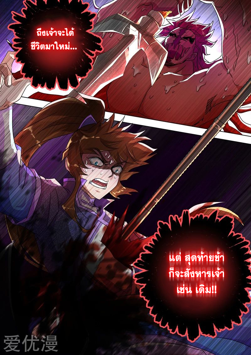 ดาบวิญญาณราชัน spirit sword sovereign ตอนที่ 250 หน้า 8