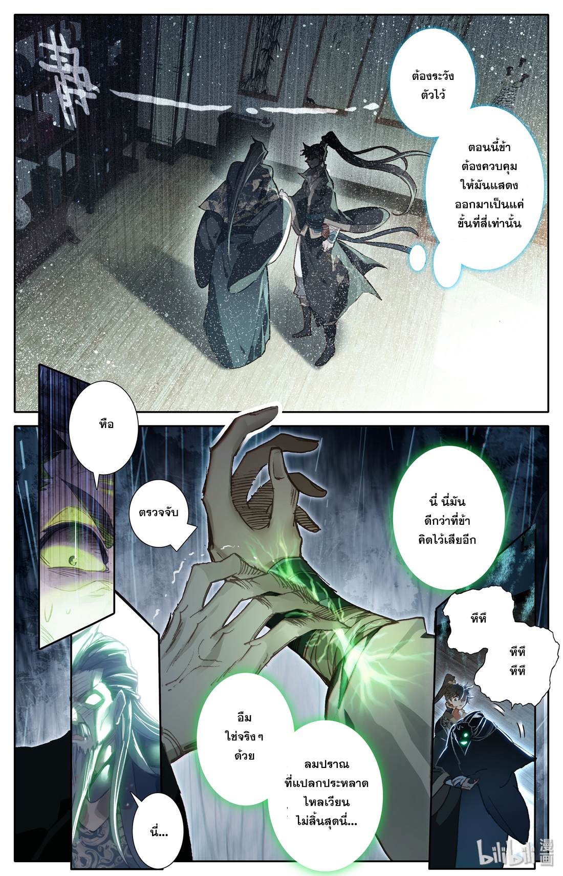 A record of a mortal's journey to immortality(ทันจีน) ตอนที่ 17 หน้า 15