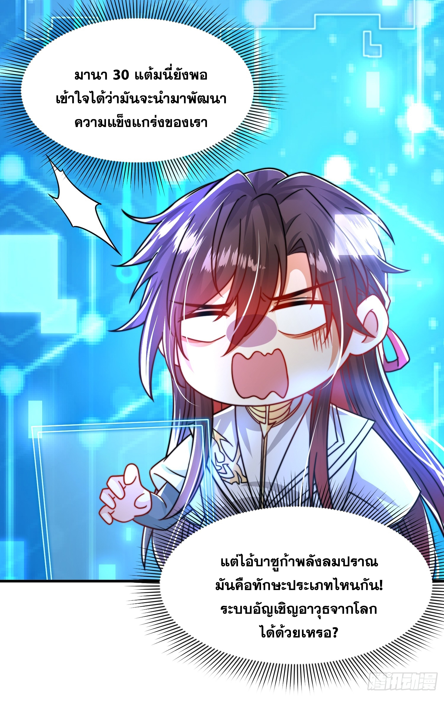 พิชิตใจท่านอาจารย์หญิงผู้งดงาม (ทันจีน) ตอนที่ 10 หน้า 44