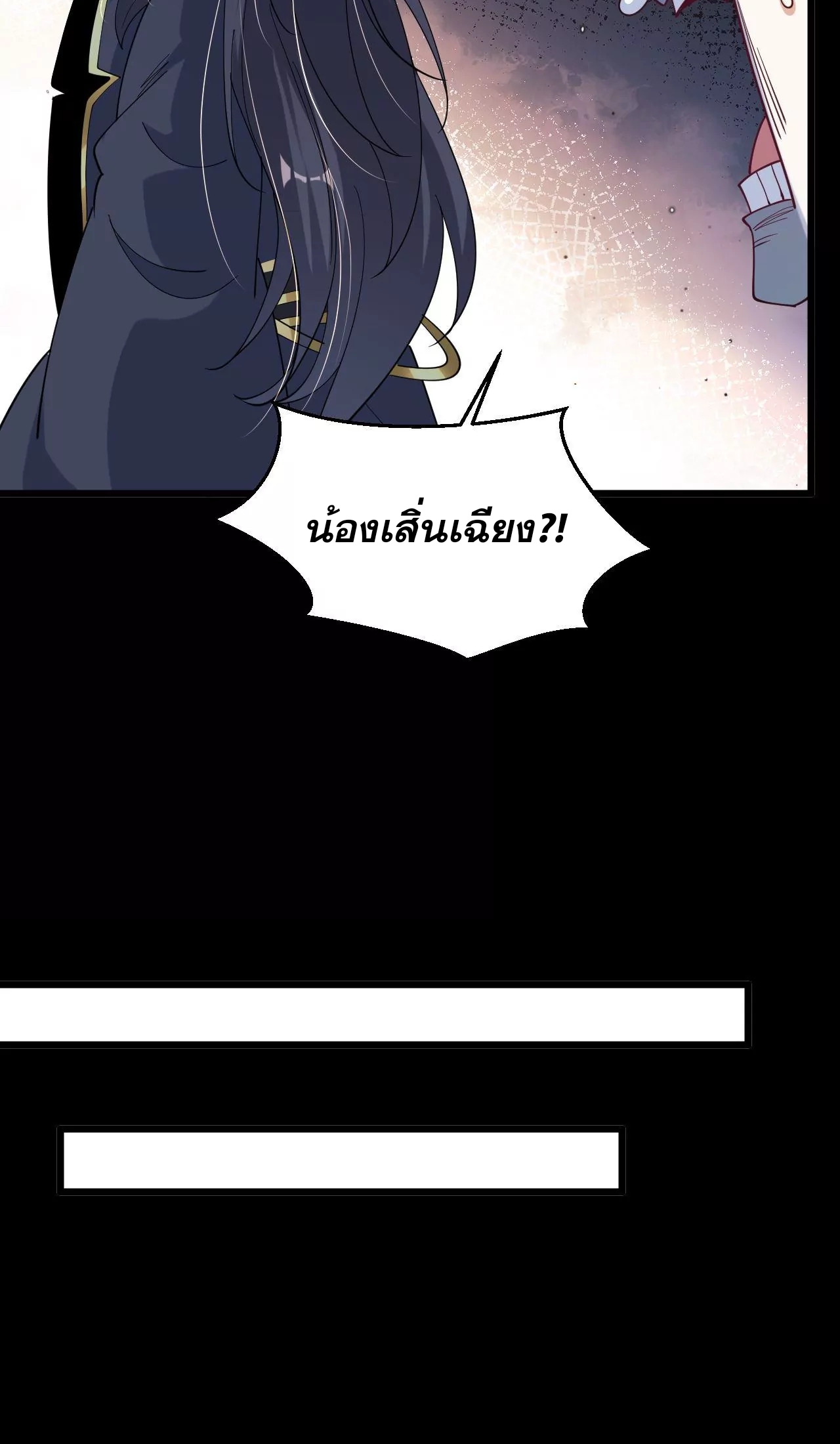 ท้าทายดินแดนพระเจ้า ตอนที่ 27 หน้า 26