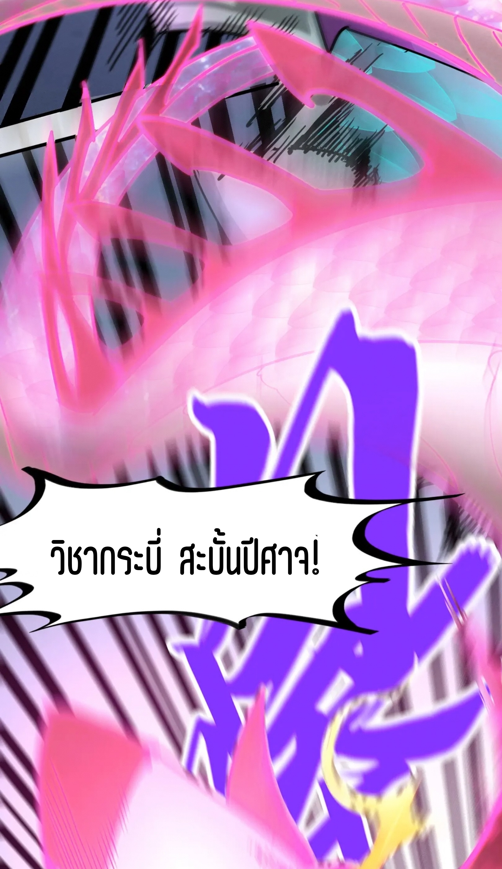 มหาเทพนิรันดร์กาล ตอนที่ 183 หน้า 45