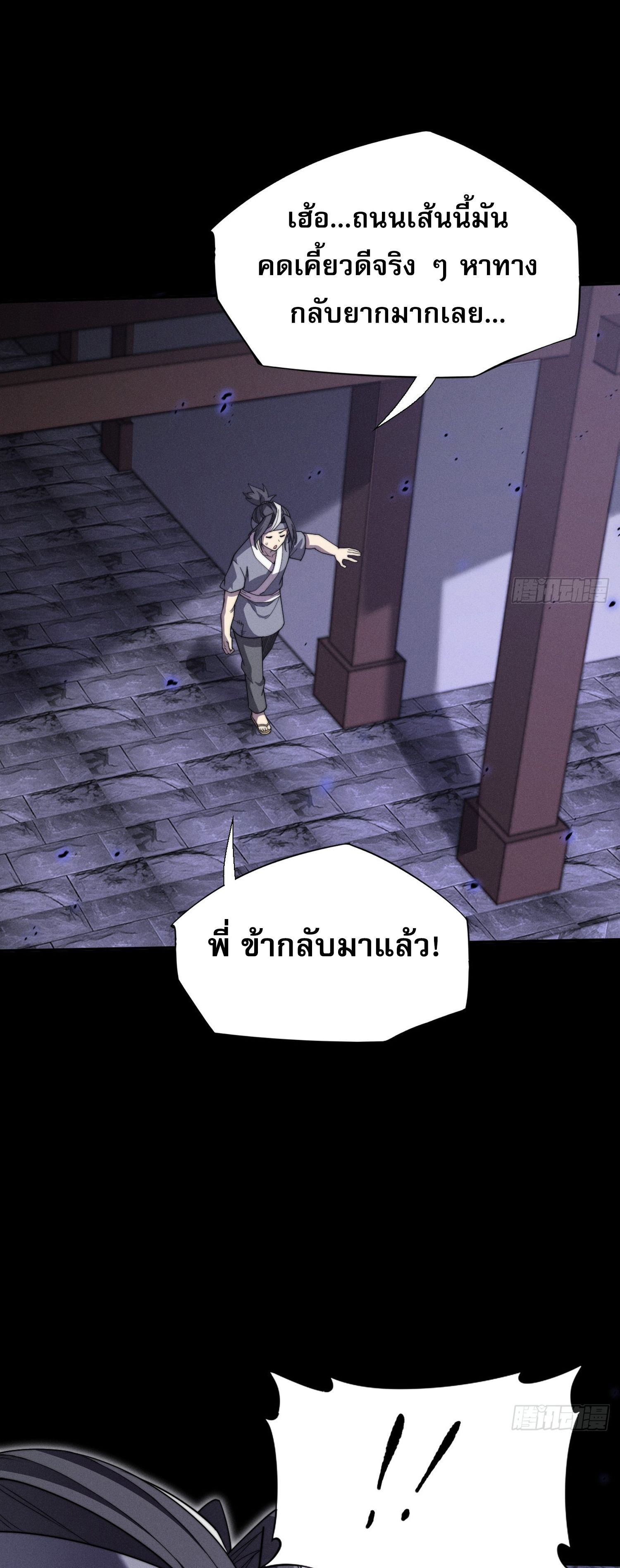 วิถีเซียนนอกรีต ตอนที่ 14 หน้า 13