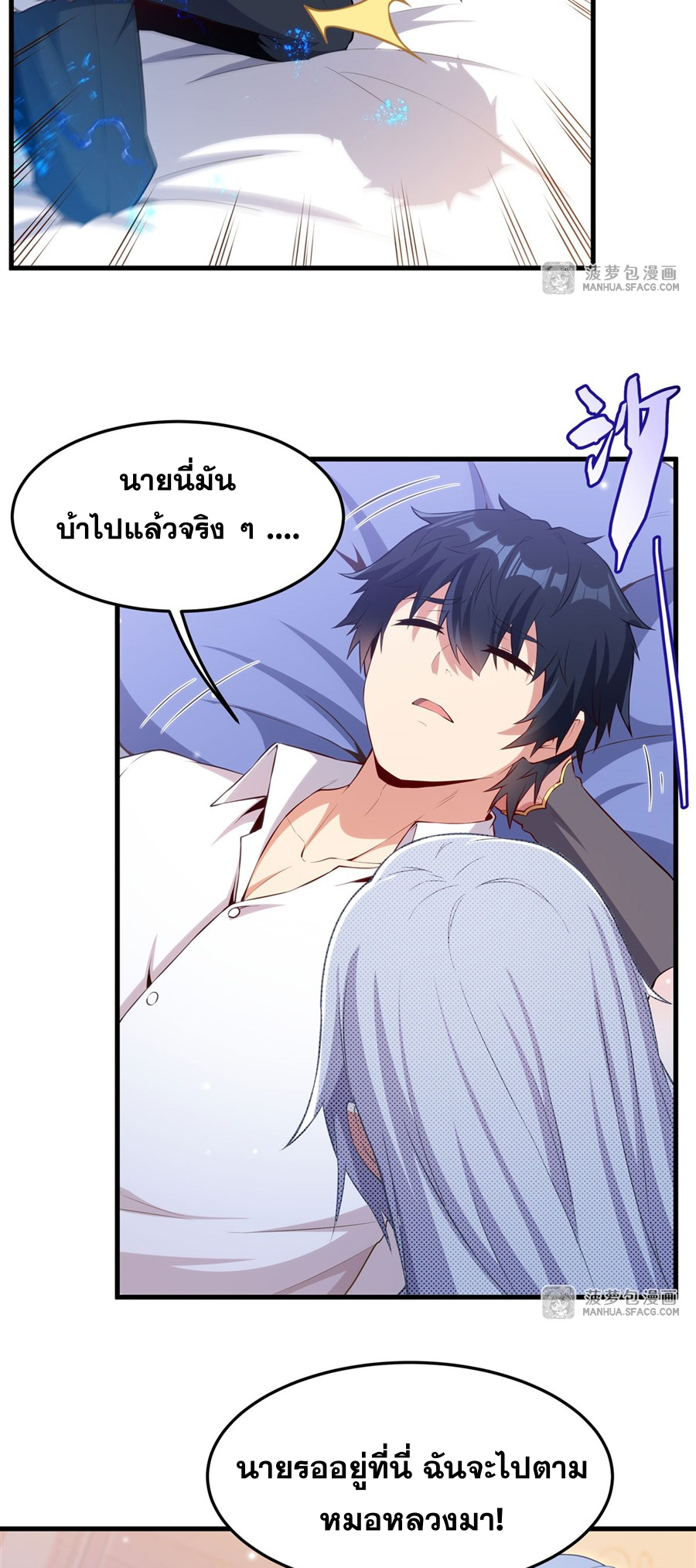 Shut Up, Evil Dragon! I don't want to raise a child with you anymore ตอนที่ 16 หน้า 6