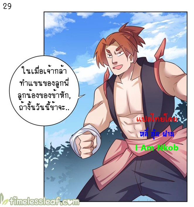 Above All Gods เทพยุทธเหนือเทวะ ตอนที่ 35 หน้า 30