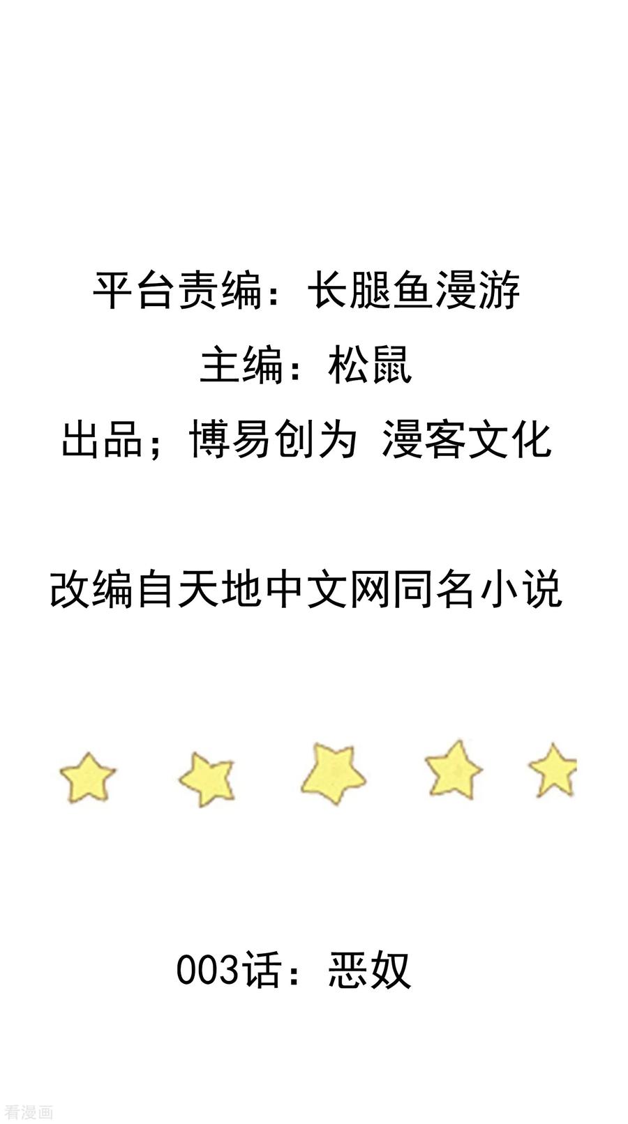 เหยียบย่ำแม่น้ำอมตะ ตอนที่ 3 หน้า 2