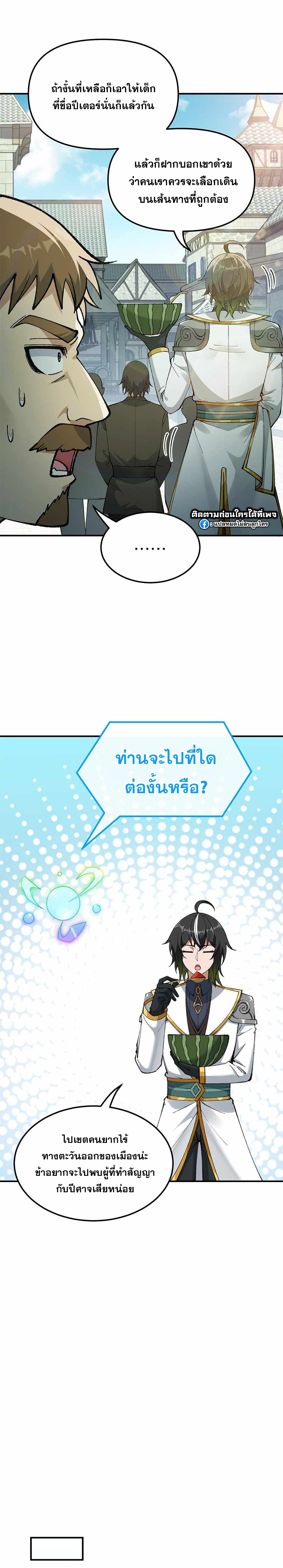 ผู้ยิ่งใหญ่มิได้โง่เสียหน่อย(The Heavenly Path Is Not Stupid) ตอนที่ 32 หน้า 21