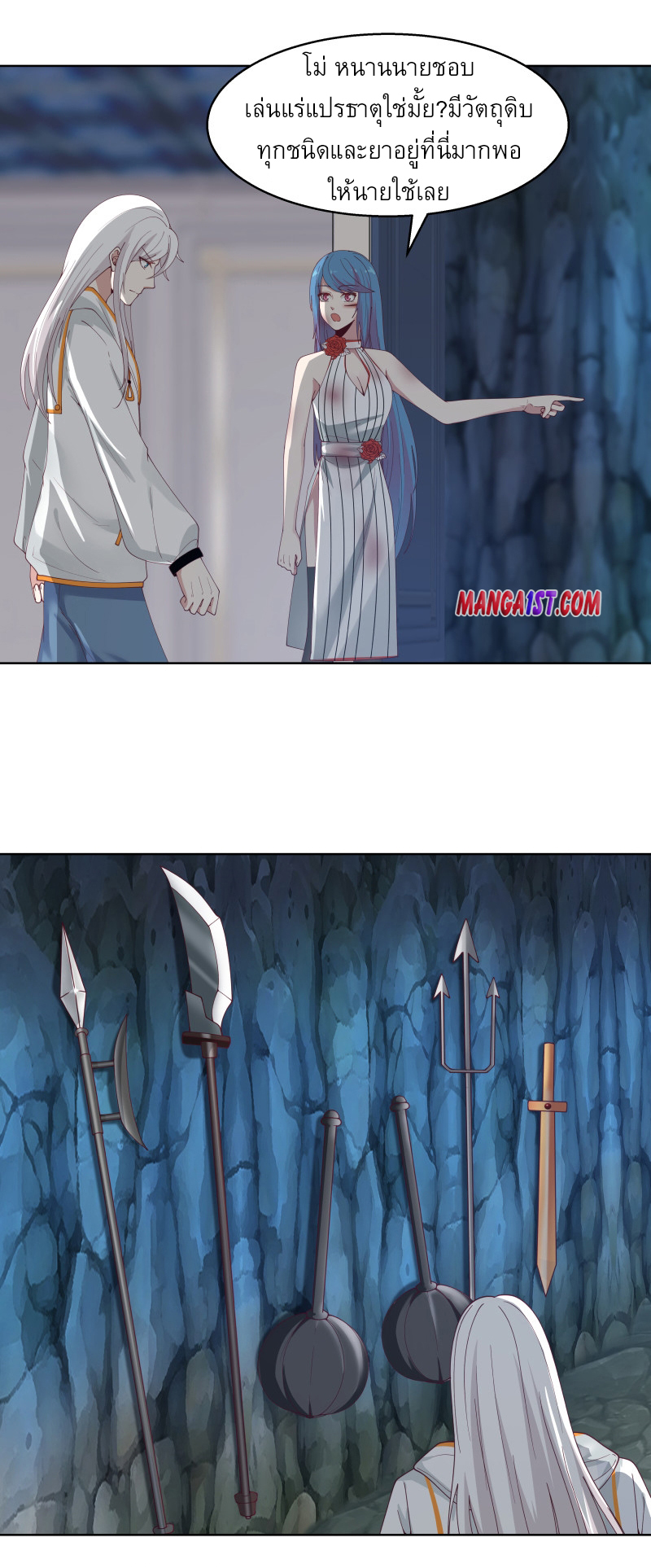 I have dragon in my body ตอนที่ 197 หน้า 6