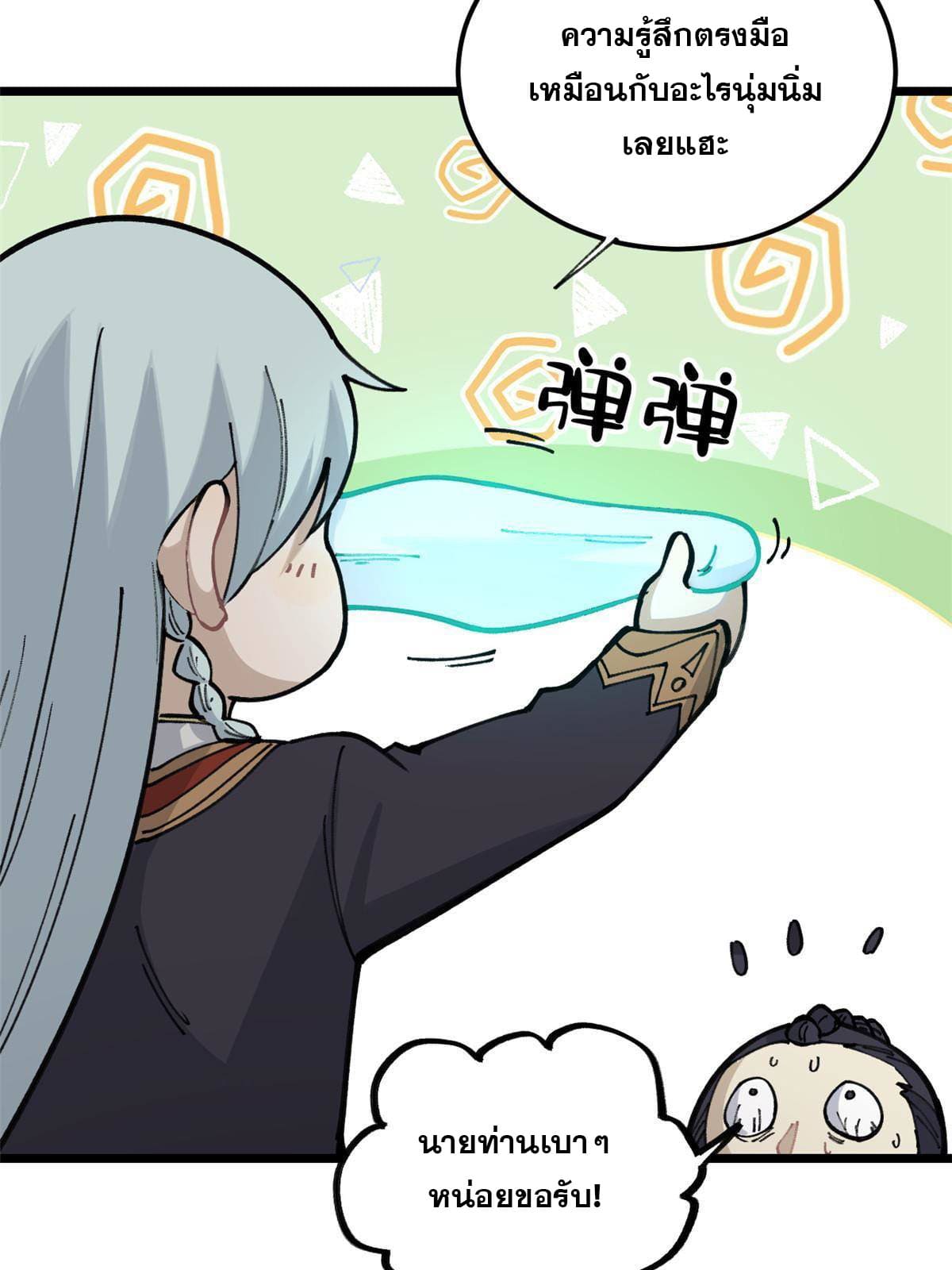 นิกายที่แข็งแกร่งที่สุด (ทันจีน) ตอนที่ 138 หน้า 49