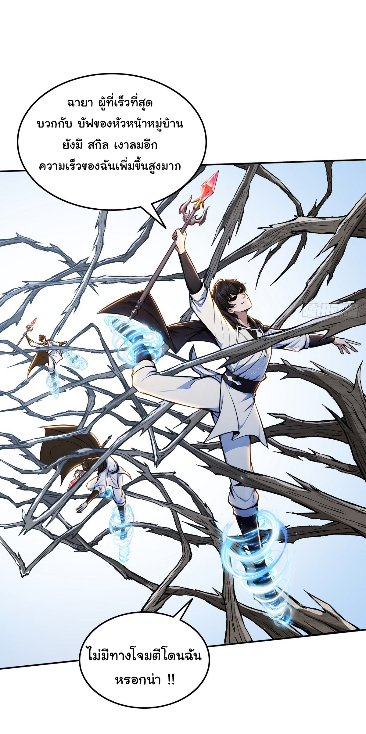 ย้อนเวลากลับมาเป็นจอมเวทย์แห่งความตาย ตอนที่ 12 หน้า 22