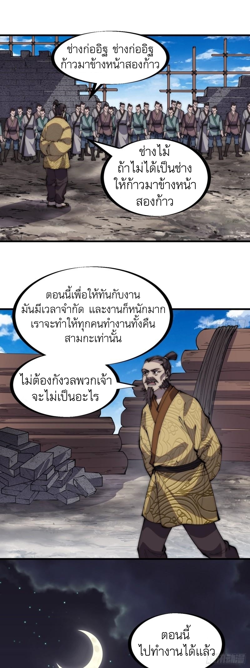 Starting a Mountain ตอนที่ 291 หน้า 21