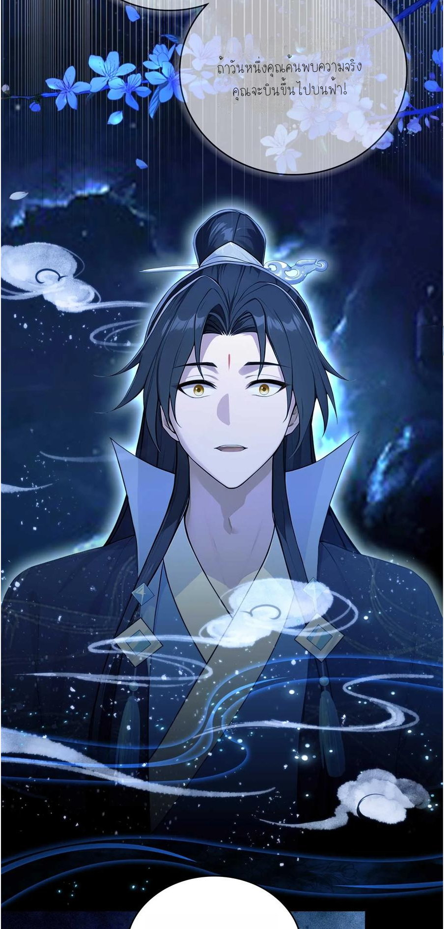 ฉันเป็นไม่รู้ตัวเองว่าโหด~ ตอนที่ 3 หน้า 17