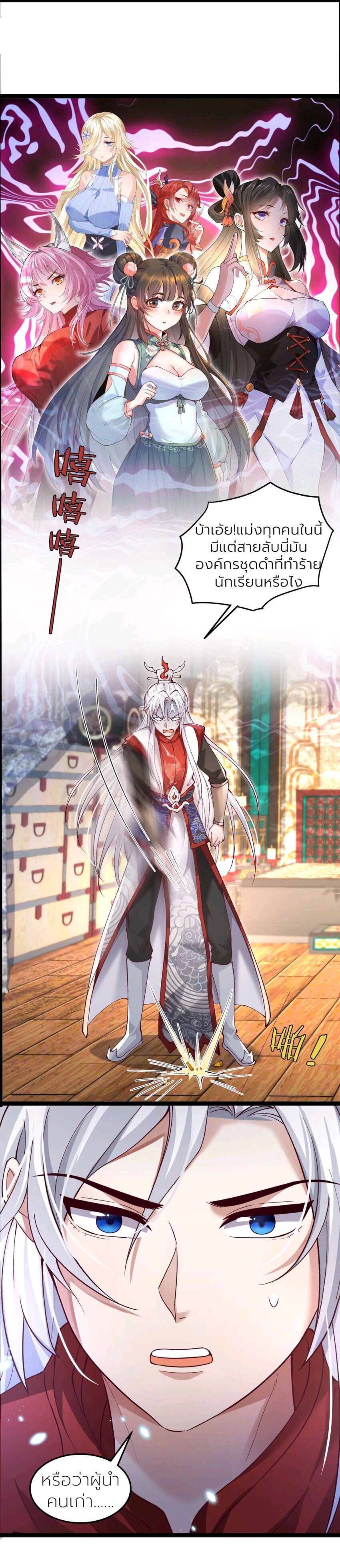 ทุกคนในนิกายแห่งนี้ล้วนเป็นสายลับยกเว้นข้า ตอนที่ 1 หน้า 11