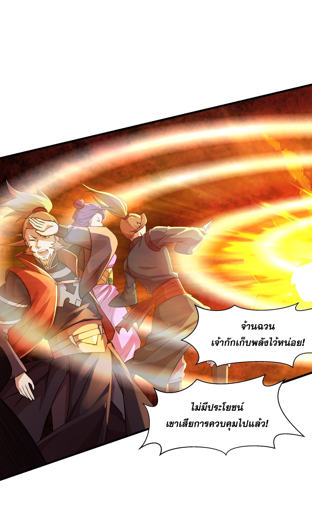 เทพเจ้าอสูรแห่งราชันสงคราม ตอนที่ 2 หน้า 95