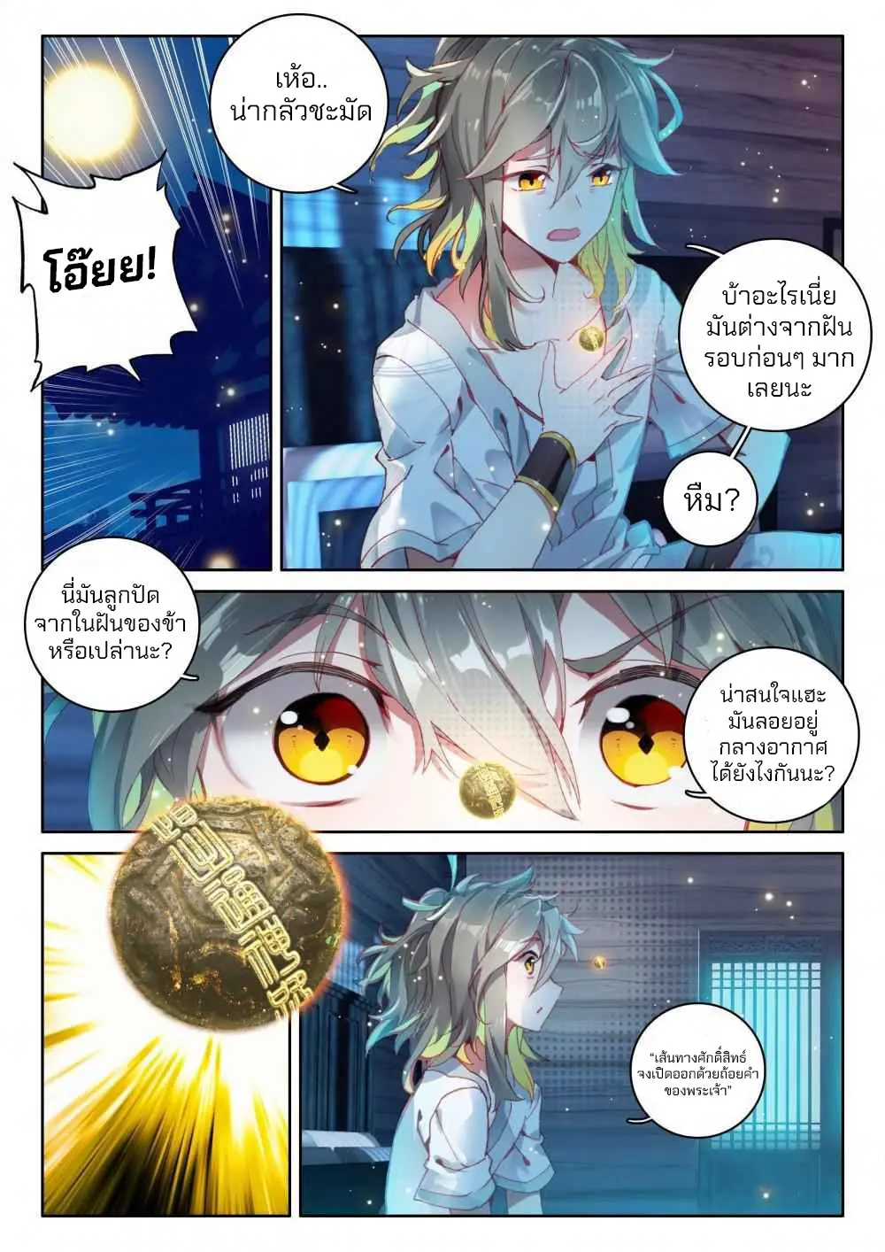 The Great Deity - เทพผู้ยิ่งใหญ่ ตอนที่ 12 หน้า 3