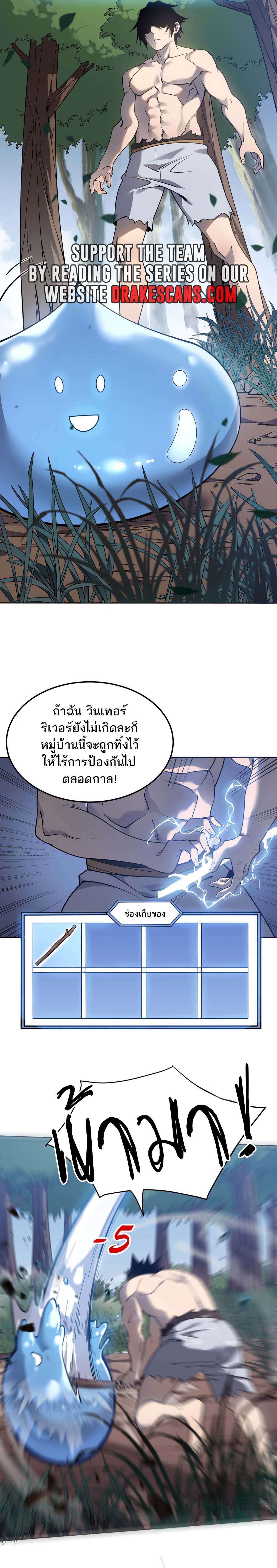 I Became The Game's Biggest Villain ตอนที่ 1 หน้า 10