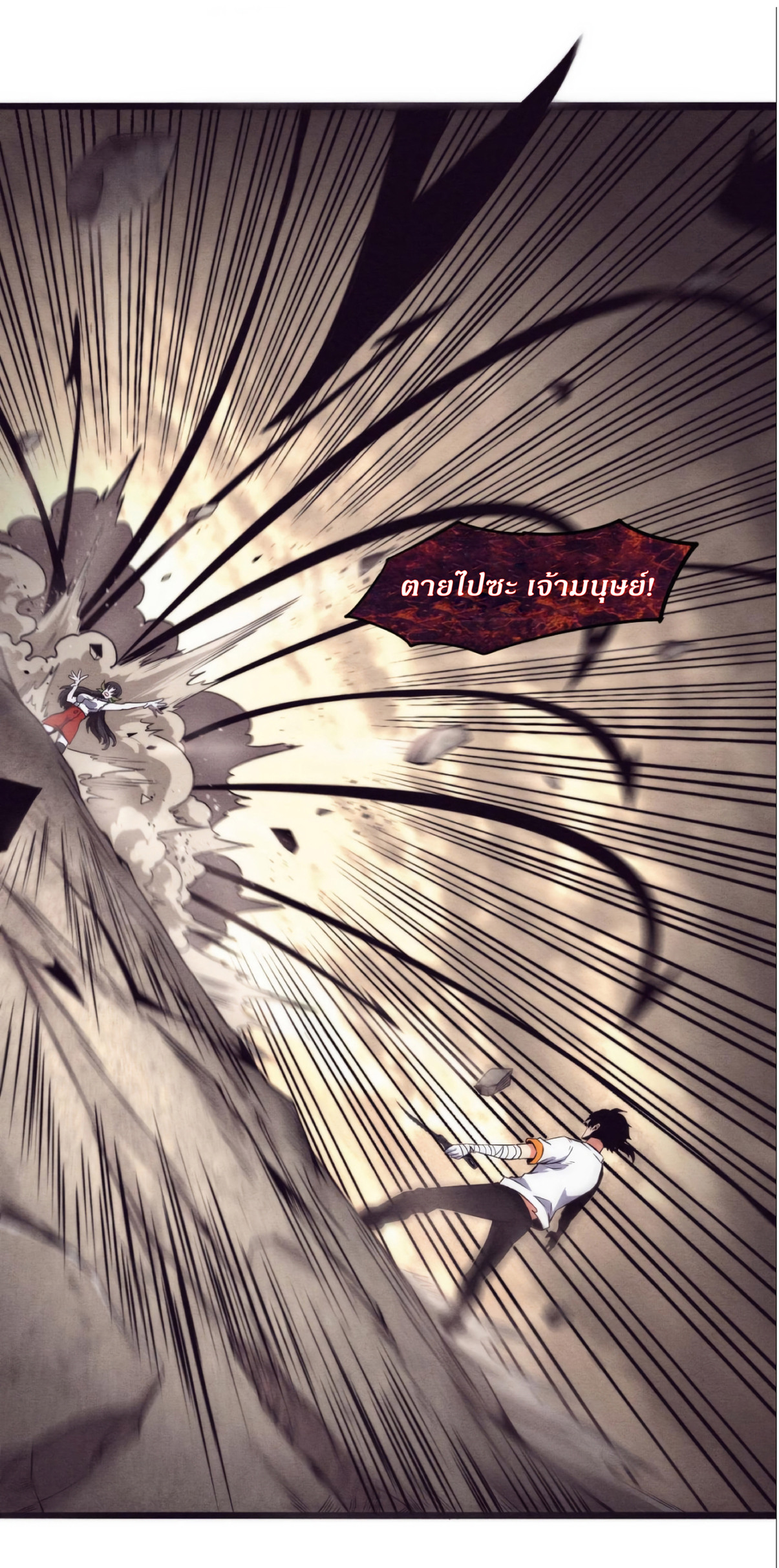 the frenzy of evolution การวิวัฒนาการที่บ้าคลั่ง ตอนที่ 11 หน้า 6