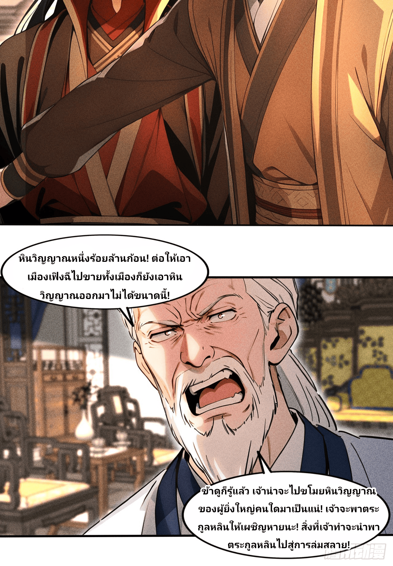Starting With A Trillion-Trillion Spirit Stones I’m Going To Buy Out The Entire Fantasy World ตอนที่ 3 หน้า 4