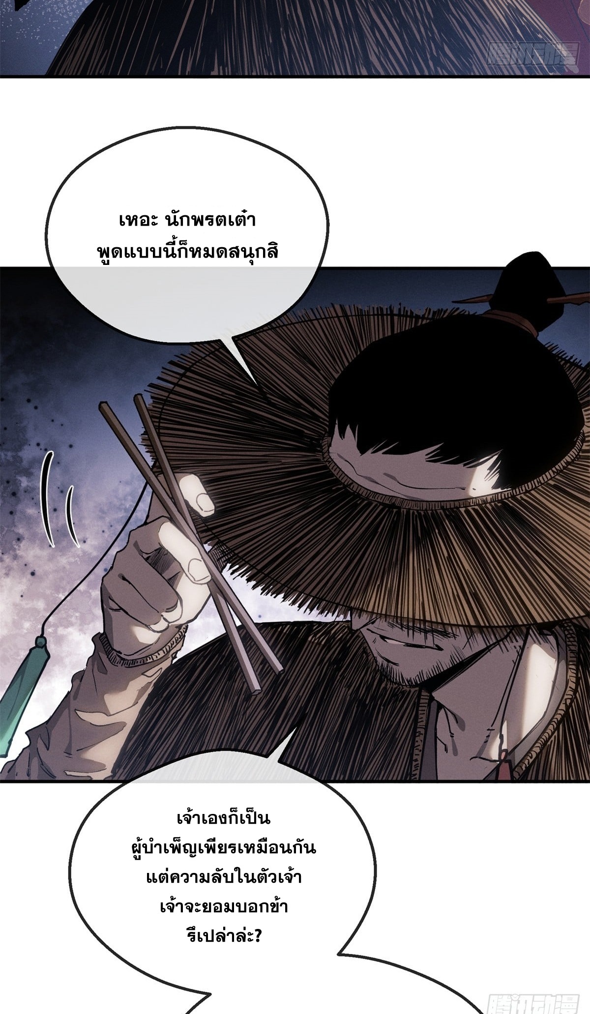 Dao of the Bizarre Immortal เซียนมรรคพิกล คนวิปลาส ตอนที่ 59 หน้า 10