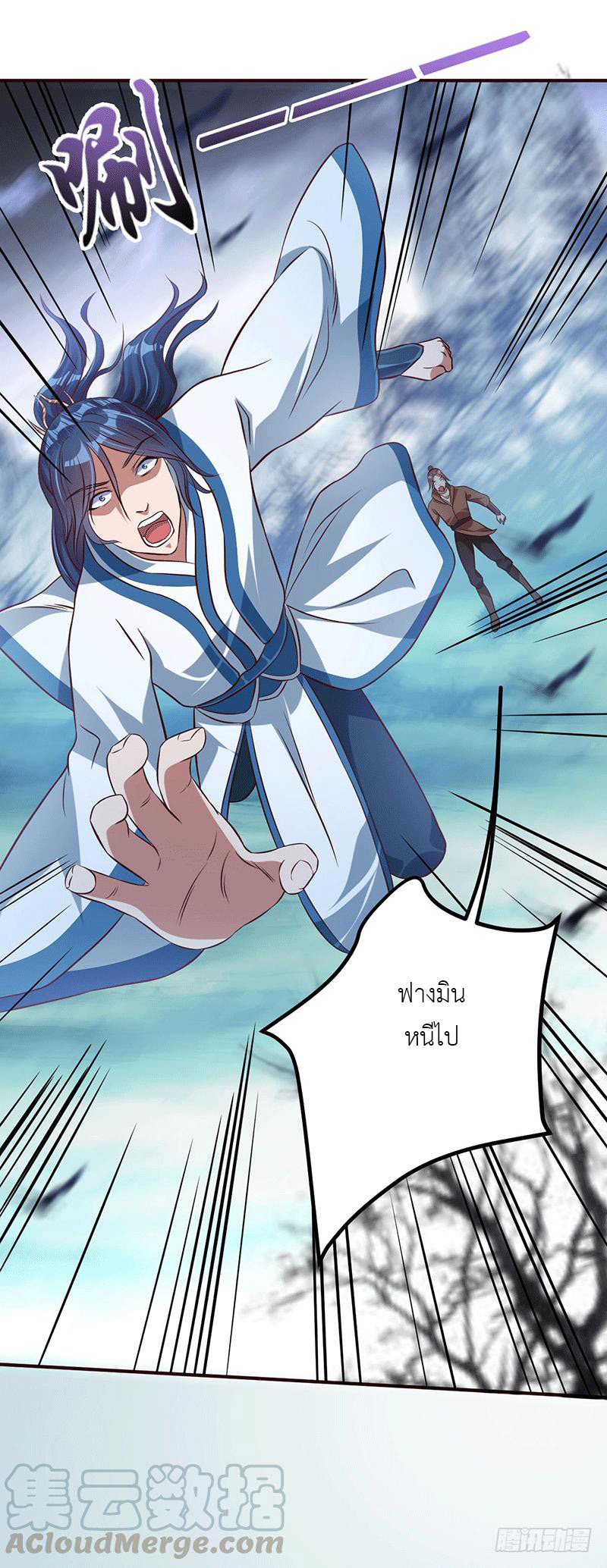 Peerless Scripture of Chaos ตอนที่ 12 หน้า 38