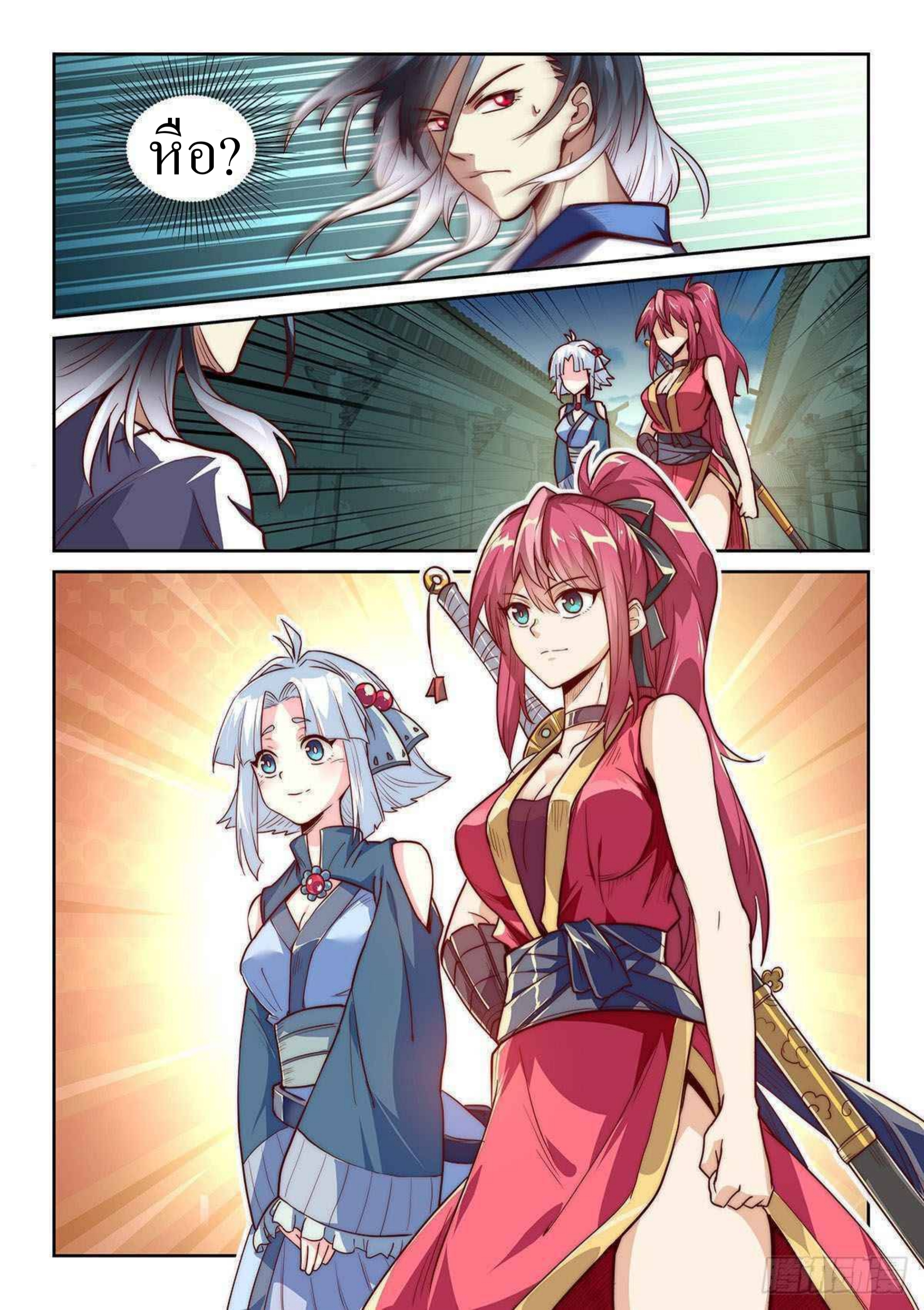 เทพดาบจอมปลอม ตอนที่ 1 หน้า 20