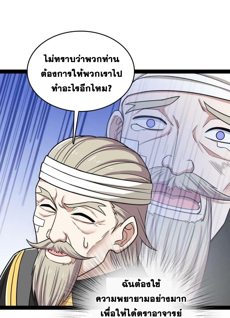 ชีวิตอันสันโดษของจักพรรดิ์หลินเกอ ตอนที่ 224 หน้า 38