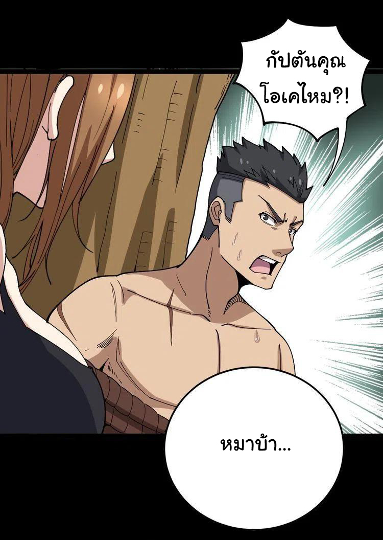 Bad Hand Witch Doctor สุดยอดพ่อมดหมอผี ตอนที่ 27 หน้า 11