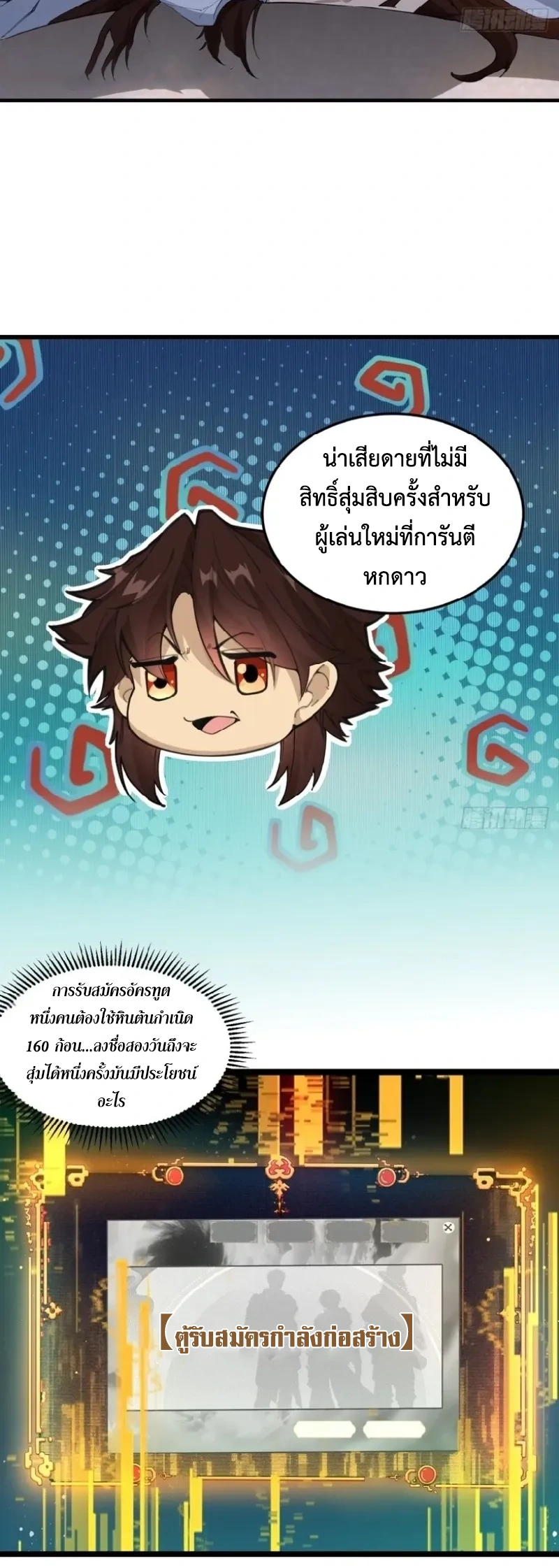 ถูกส่งไปทำไร่นา แต่กลับกลายเป็นจักรพรรดิแห่งจักรวรรดิซะงั้น? - I Just Wanted You to Farm, How Did You Become Emperor of an Empire? ตอนที่ 2 หน้า 4