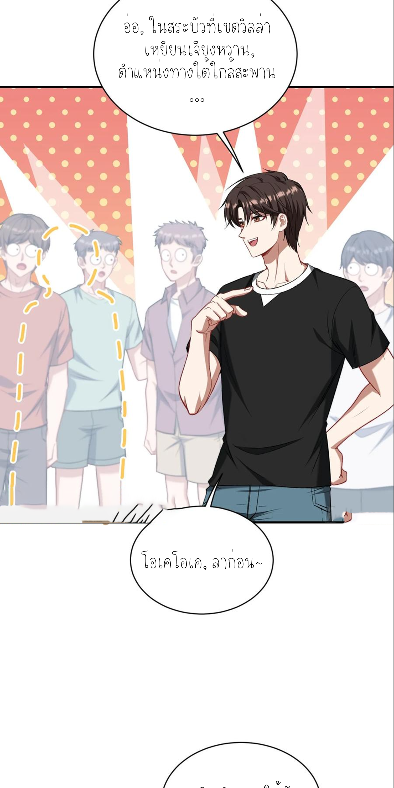 ผมไปเกาะสาวสวยกิน, แต่ตอนนี้ฉันเป็นคนร่ำรวยแล้ว~ ตอนที่ 157 หน้า 28